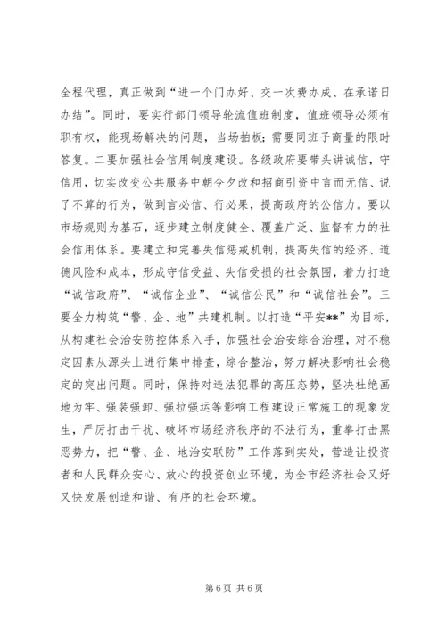 关于创优发展环境提升竞争力的思考 (3).docx