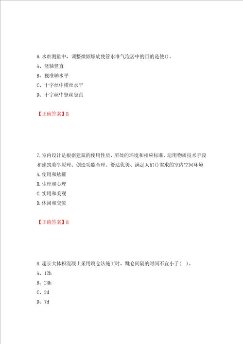 施工员专业基础考试典型题模拟训练卷含答案第30卷