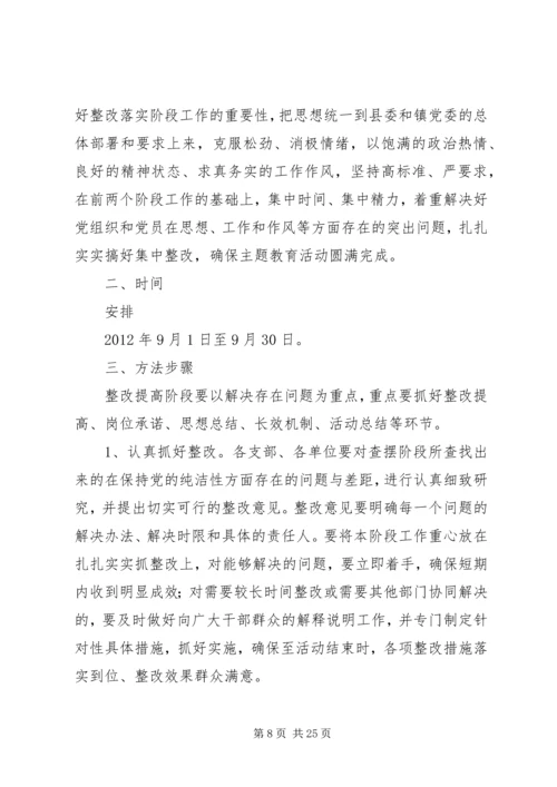 保持党的纯洁性主题教育实践活动第三阶段工作实施意见和方案.docx