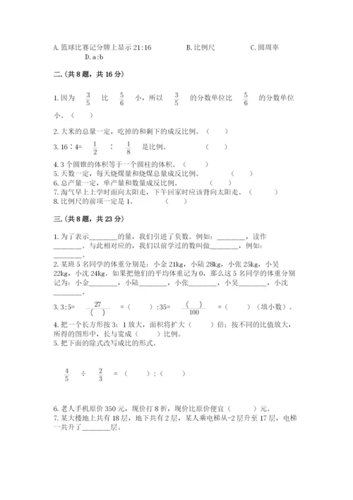 最新西师大版小升初数学模拟试卷精品（突破训练）.docx