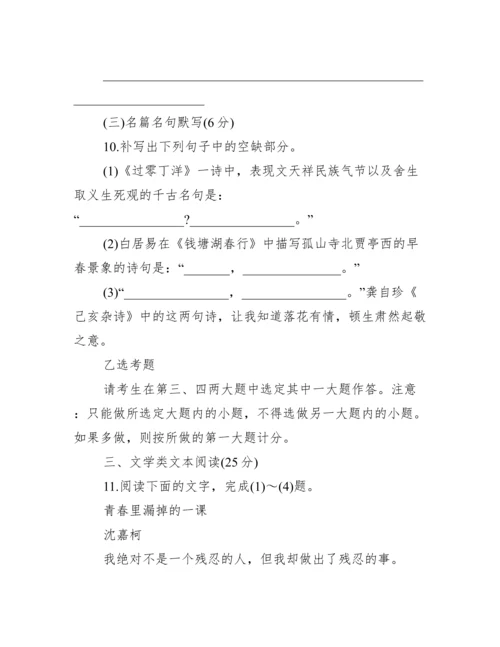 高考语文试卷及答案【高中学考语文试卷及答案】.docx