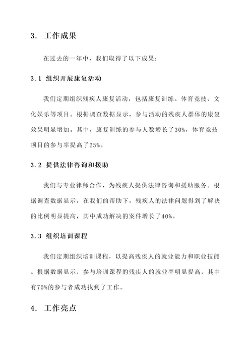 残疾人小组工作总结报告