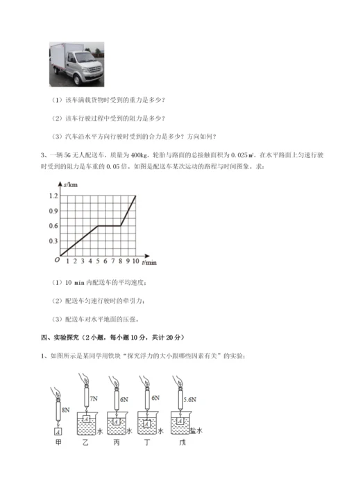 滚动提升练习重庆市兴龙湖中学物理八年级下册期末考试同步测评A卷（详解版）.docx