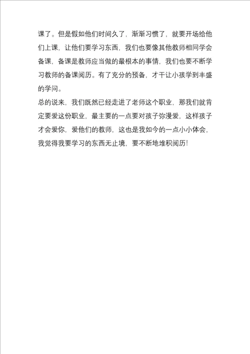 2022年教师实习心得三篇
