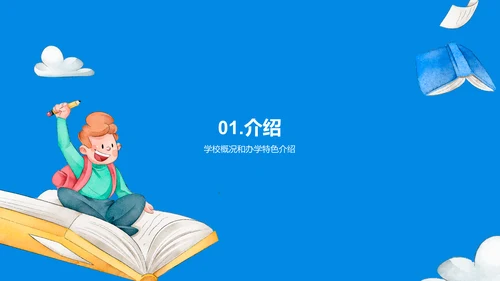 蓝色插画卡通开学典礼PPT模板