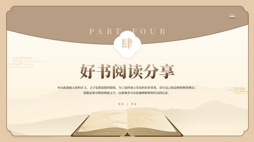 国风古色世界读书日通用PPT模板