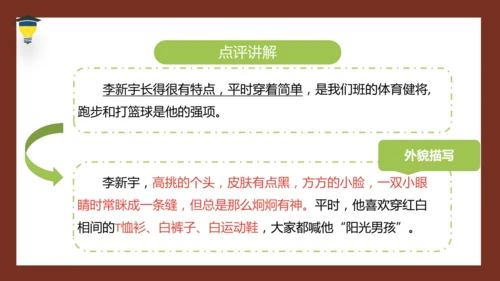 统编版语文五年级下册 第五单元 习作：形形色色的人 课件