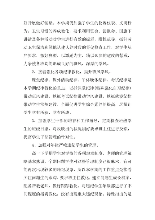 2022年高中班主任德育工作总结 德育个人工作总结5篇