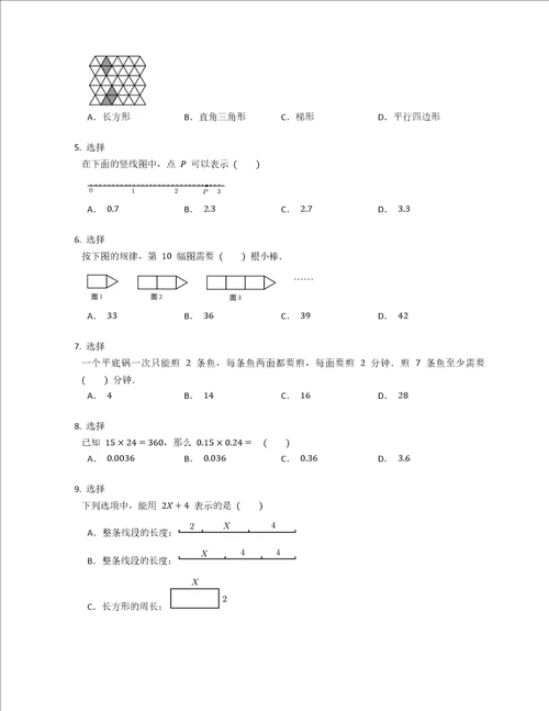 2022年北京市海淀区四下期末数学试卷