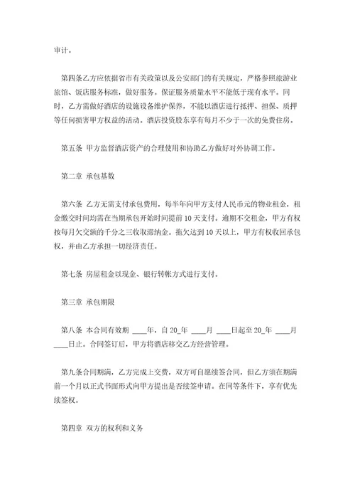 标准版承包经营合同