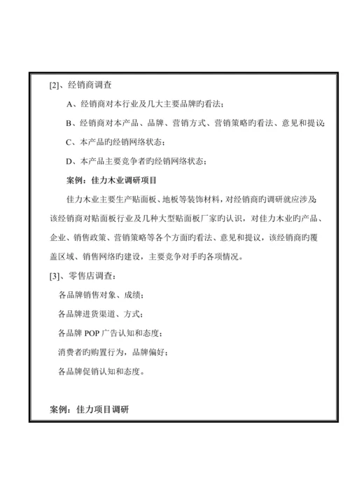 市场调研手册.docx