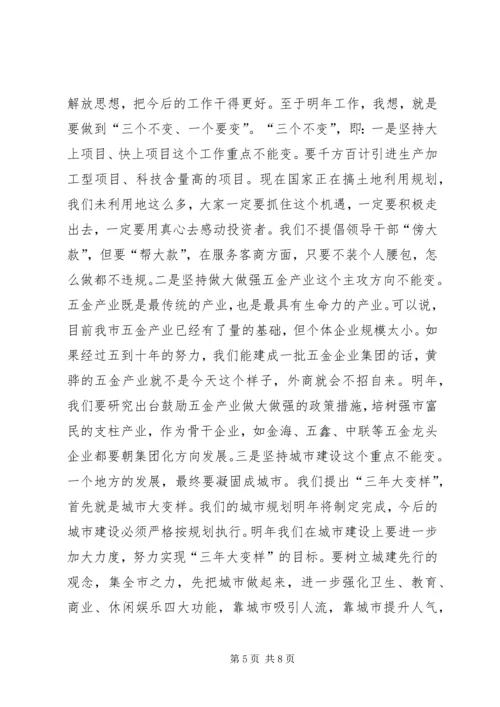 在解放思想大讨论动员大会上的讲话 (2).docx