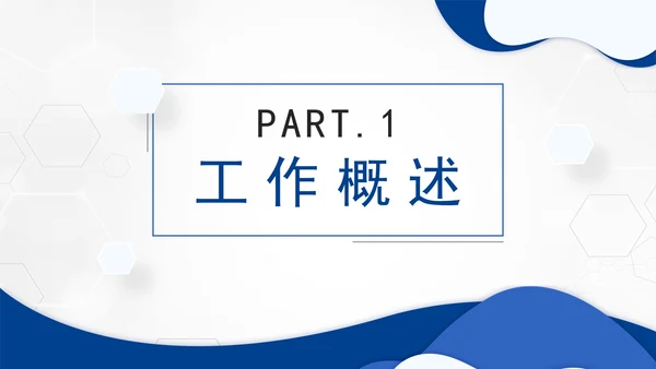 蓝色大气商务交通银行工作总结PPT模板