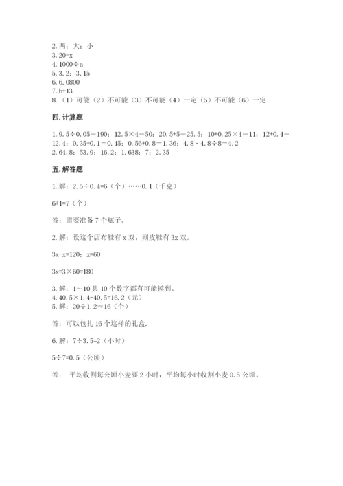 小学五年级上册数学期末考试试卷及参考答案【能力提升】.docx