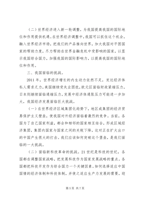 姚景源：当前经济形势的困难问题和挑战经济文稿报告 (2).docx