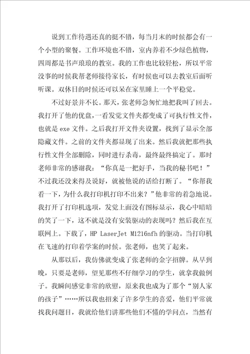 职业体验心得体会优秀7篇