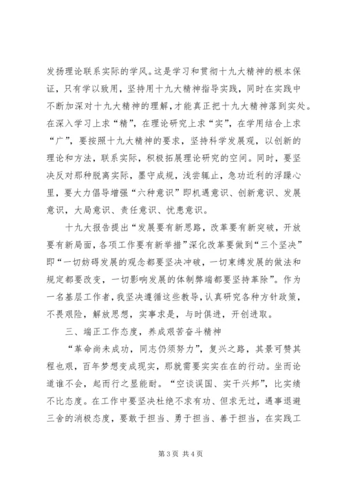 学习十九大报告精神心得体会——各行业通用 (2).docx