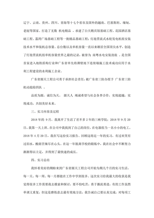 机电一体化技术专业顶岗实习报告