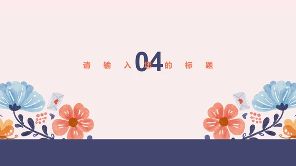 粉色小清新手绘唯美婚庆策划祝福PPT模板