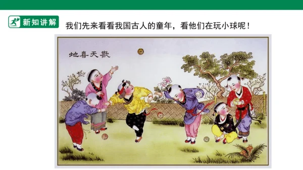 第十八课《童年》课件