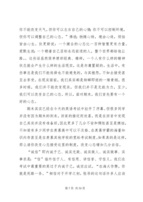 关于心态的演讲稿 (6).docx