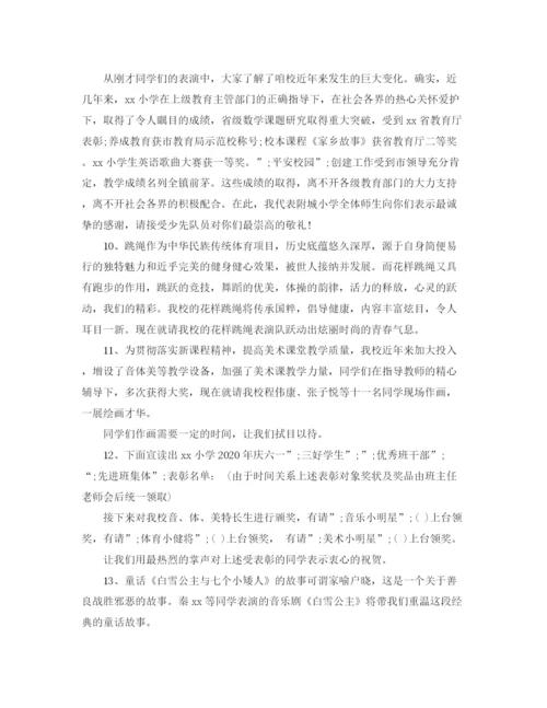 精编之庆六一主持词范文4篇.docx