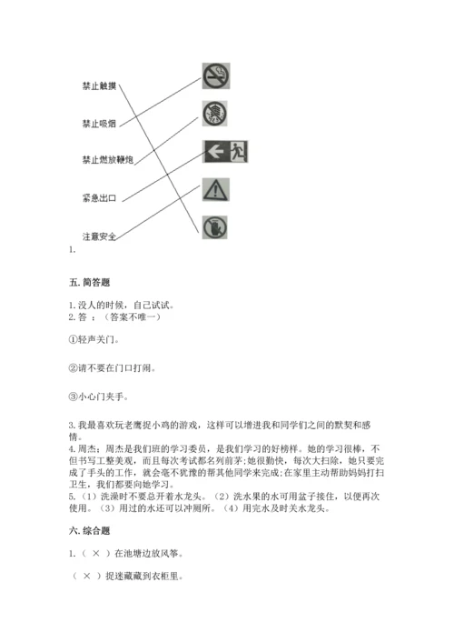 部编版二年级下册道德与法治 期末考试试卷（考点梳理）word版.docx