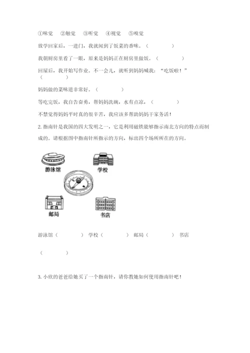 教科版二年级下册科学期末测试卷【学生专用】.docx