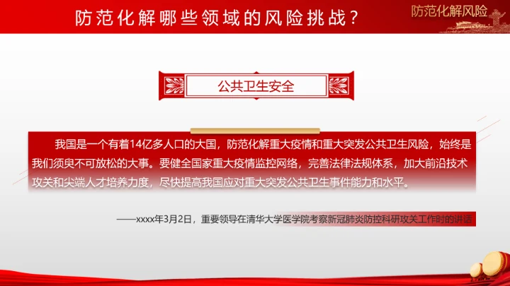 有效防范化解风险挑战重要论述PPT党课