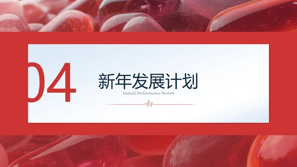 红色医疗商务风PPT模板
