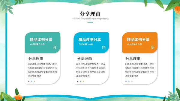 小清新小学生卡通儿童读书分享会阅读分享会读书心得ppt模板小学生读书分享会阅读