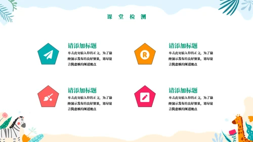 动物王国教学通用PPT模板