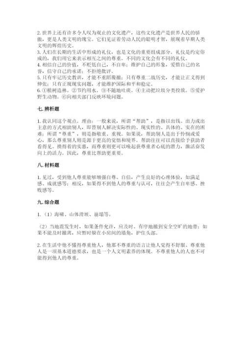 部编版六年级下册道德与法治期末测试卷【培优a卷】.docx