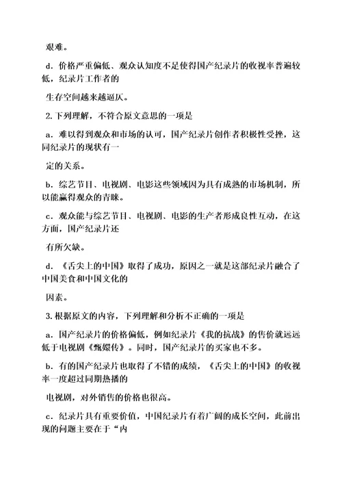 题败荷阅读答案