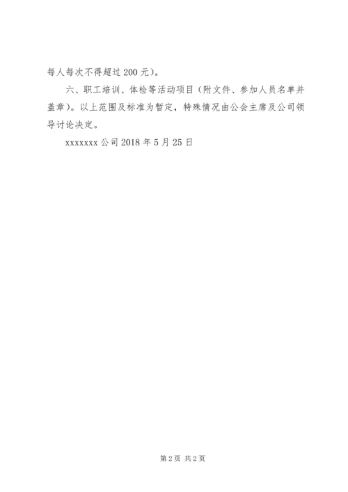 公会经费使用范围及标准.docx