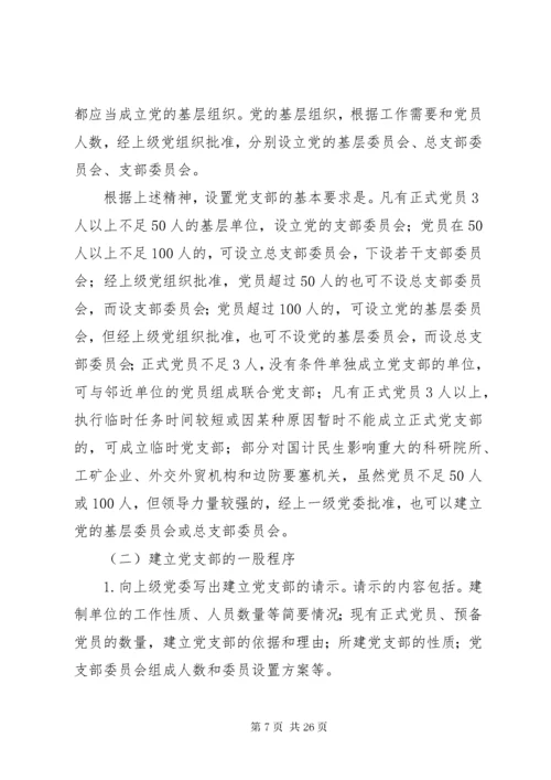 7新成立的党支部工作总结_.docx