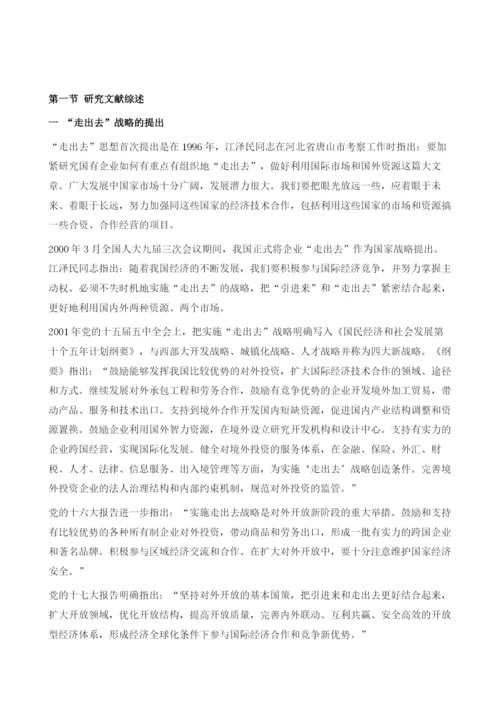 中国实施走出去战略的理论文献回顾.docx