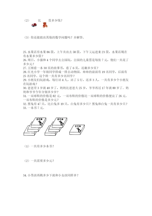 小学二年级上册数学应用题100道及答案（名师系列）.docx