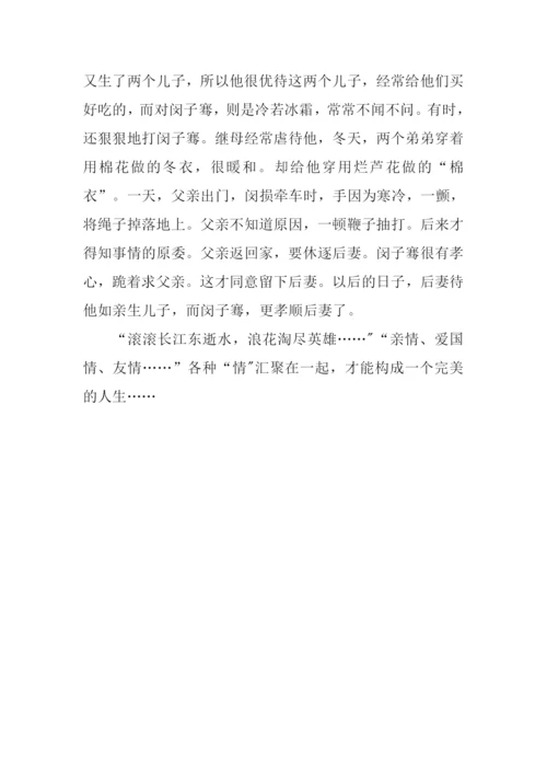 “情”作文800字0.docx