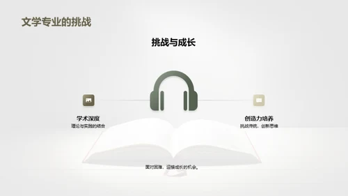 文学专业探秘