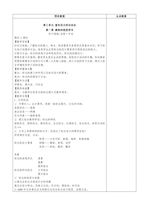 人教版七年级美术下册教学设计（全册）