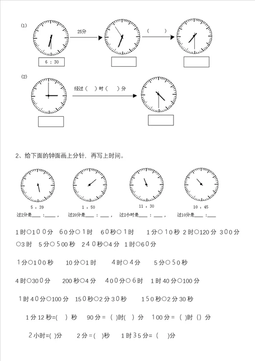 小学三年级上册时分秒专项练习题