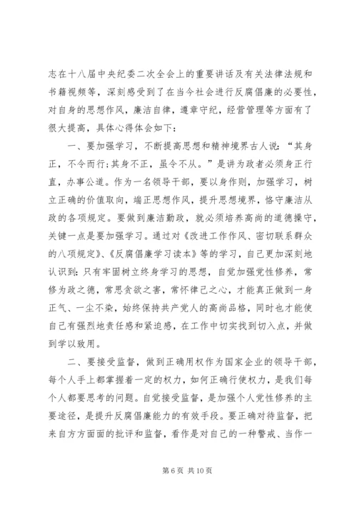 学习中纪委十八届六次全会心得体会.docx