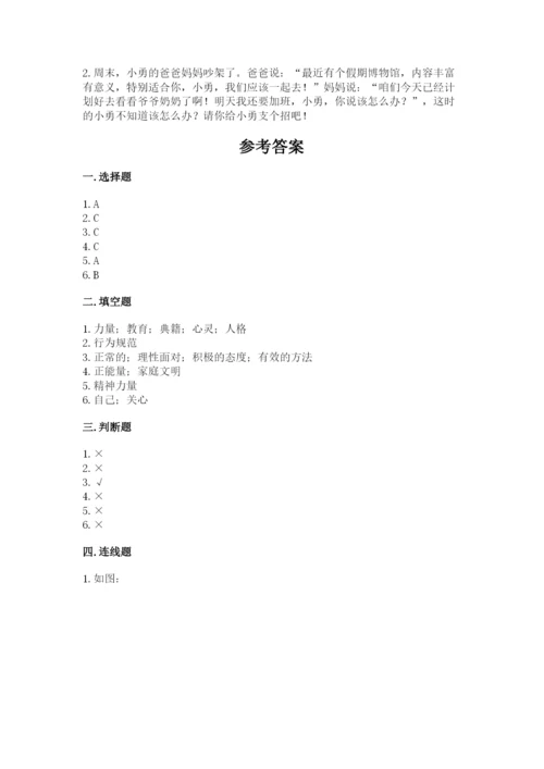 道德与法治五年级下册第一单元《我们是一家人》测试卷精品【含答案】.docx