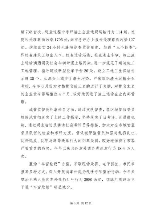 城市管理和行政执法局年度依法行政工作汇报.docx