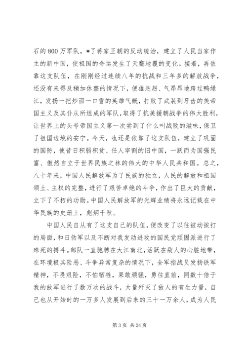 关于八一建军节致辞稿.docx