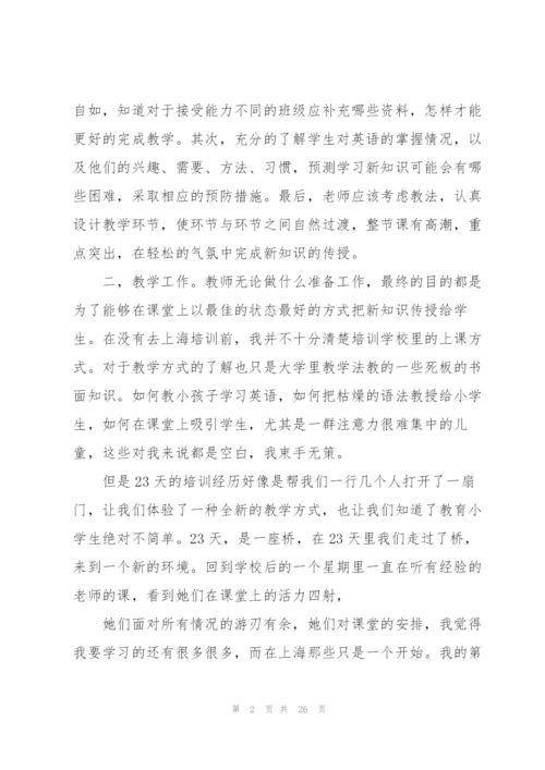 英语培训学校工作总结.docx