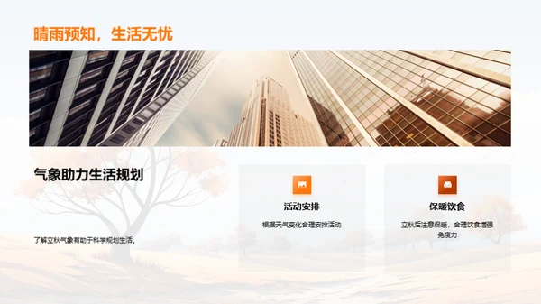 立秋气象解析
