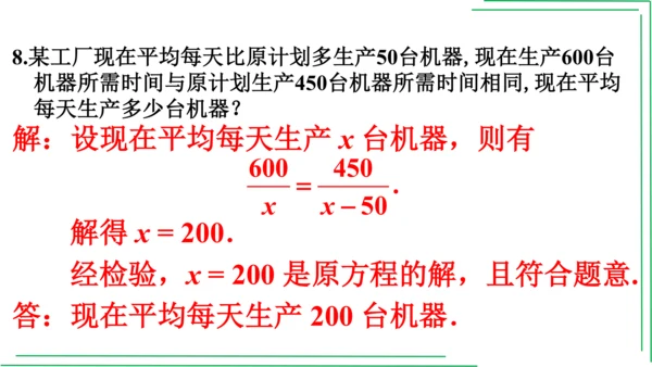 【人教八上数学期中期末复习必备】第十五章 分式（章末复习课件）（共44张PPT）