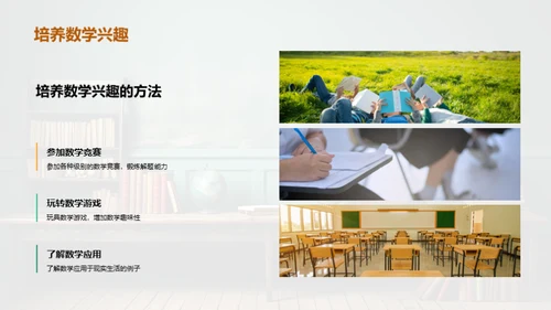 数学精进之旅